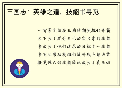 三国志：英雄之道，技能书寻觅