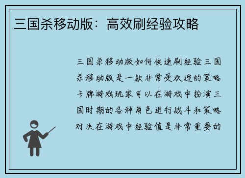 三国杀移动版：高效刷经验攻略