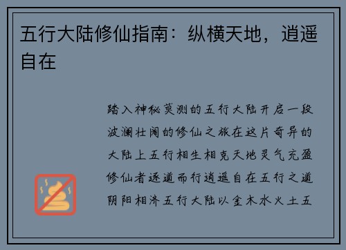 五行大陆修仙指南：纵横天地，逍遥自在