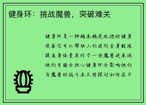 健身环：挑战魔兽，突破难关